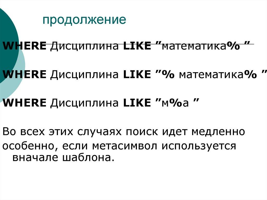 продолжение