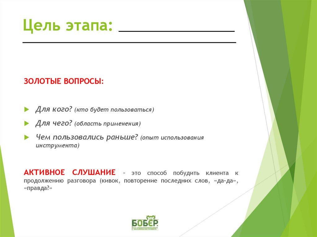 Цель этапа: _________________________ ______________________________________________