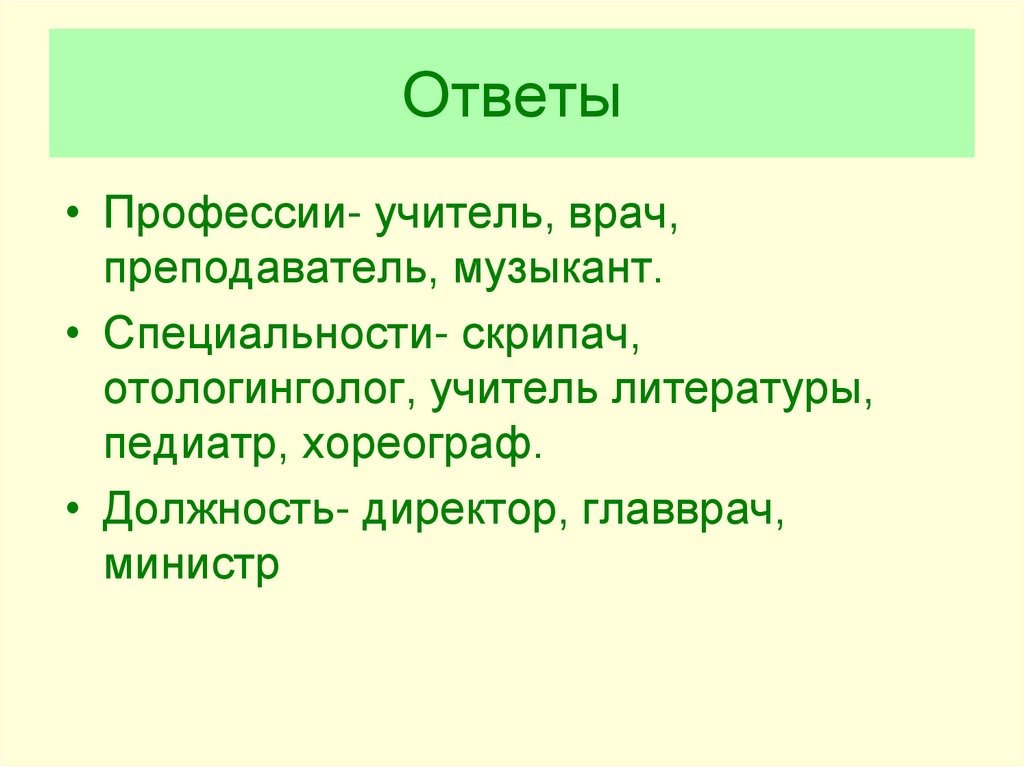 Ответы