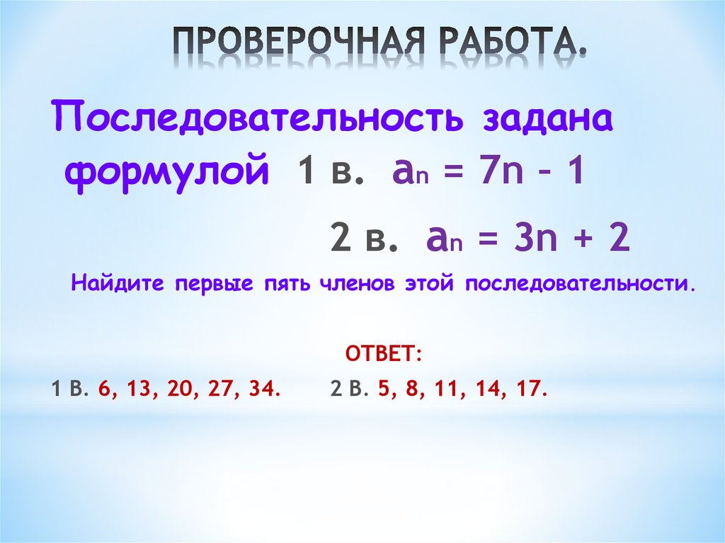 Проверочная работа.