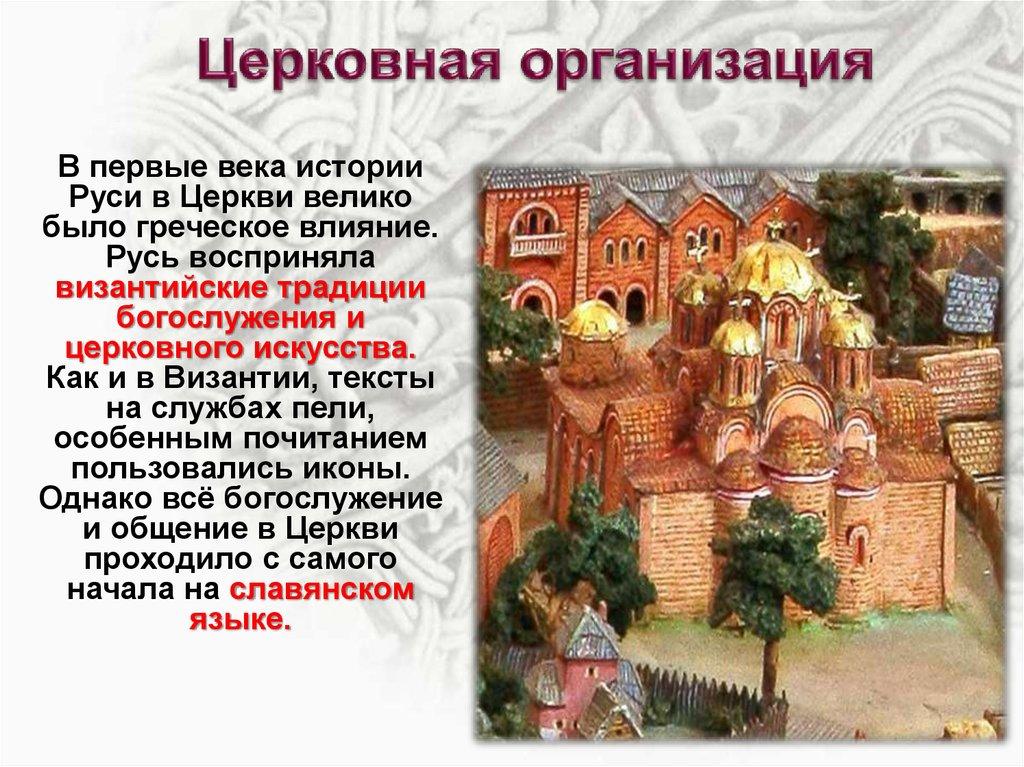 Церковная организация