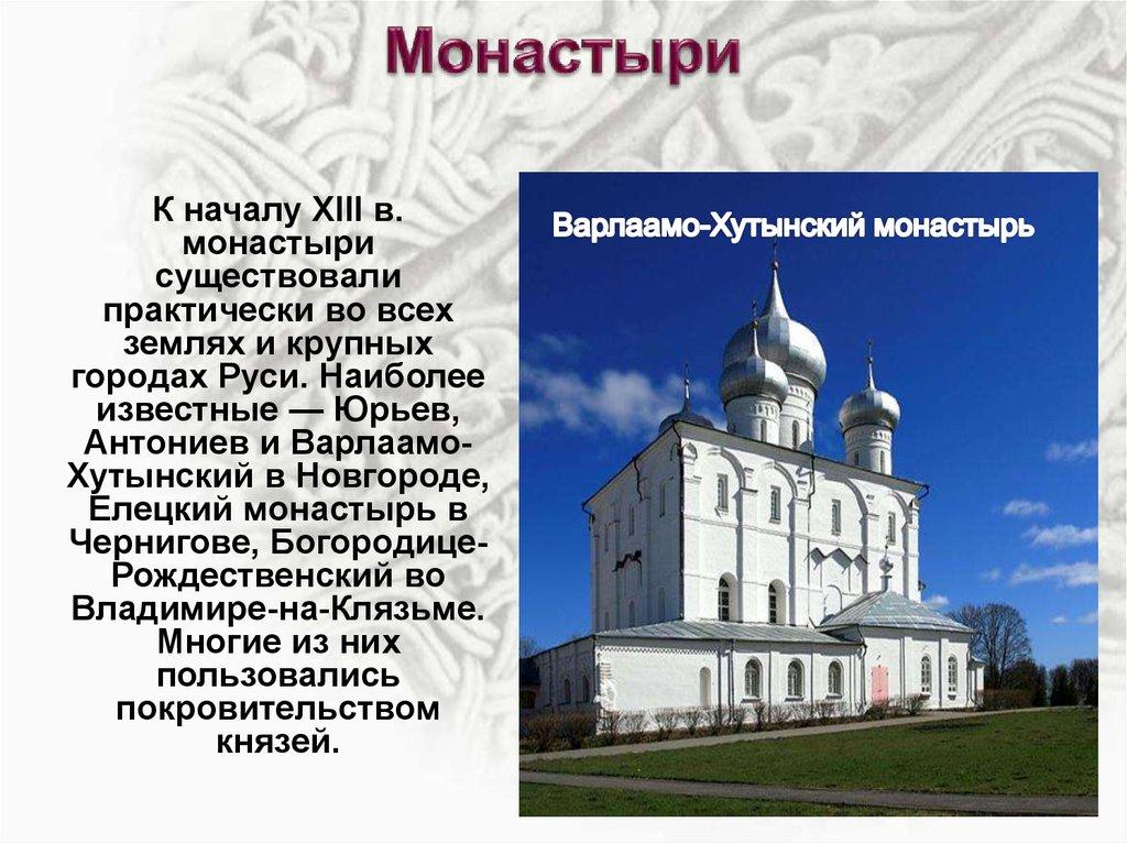 Монастыри