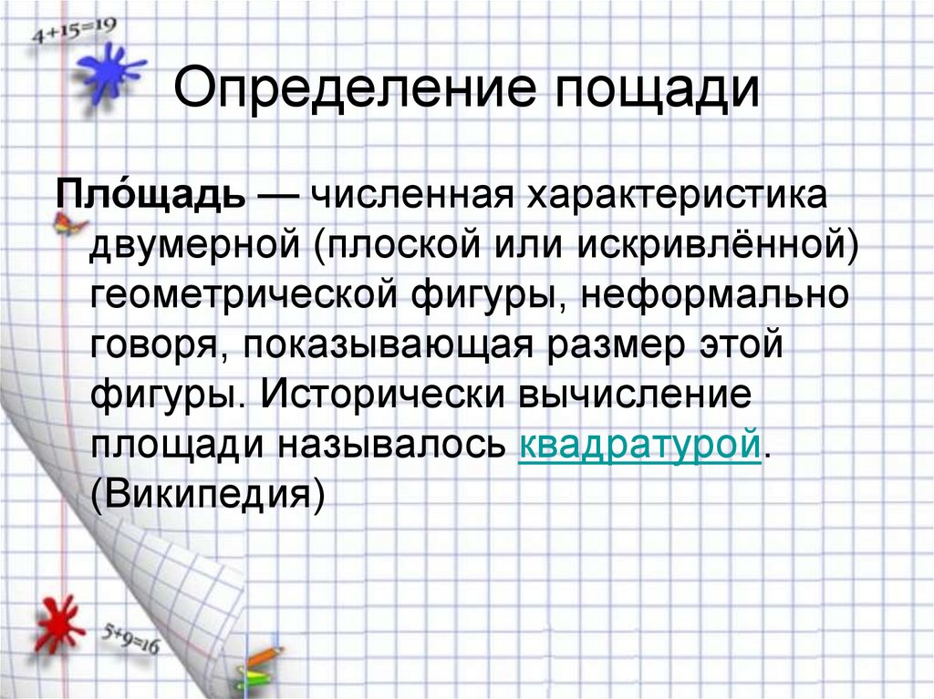 Определение пощади