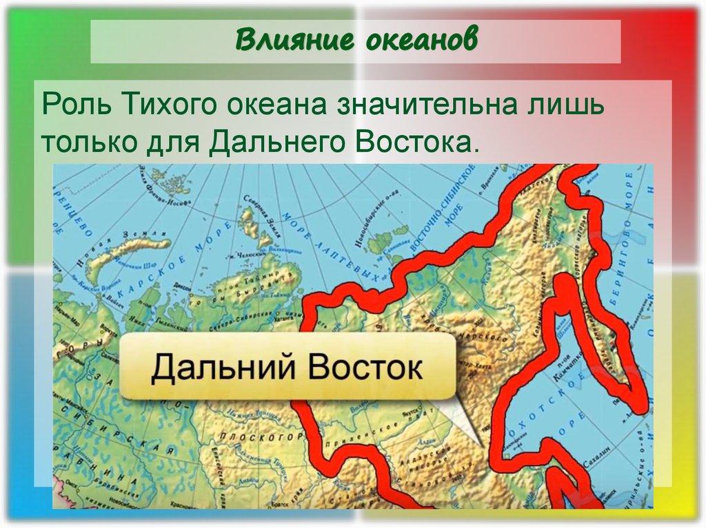 Влияние океанов