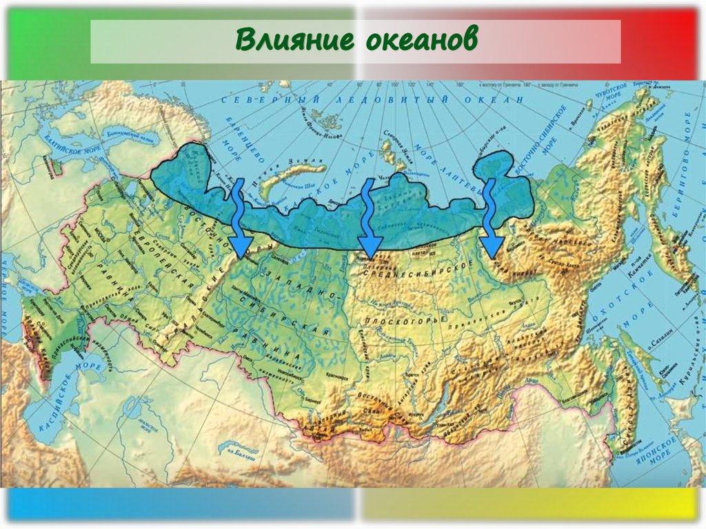 Влияние океанов