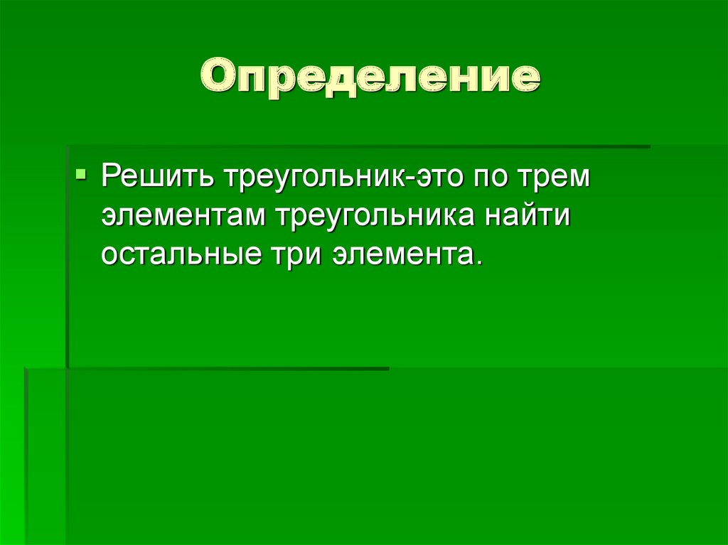 Определение