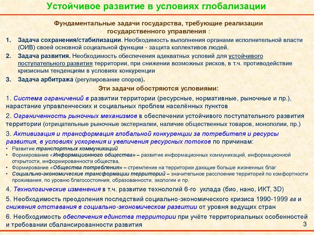 Устойчивое развитие в условиях глобализации