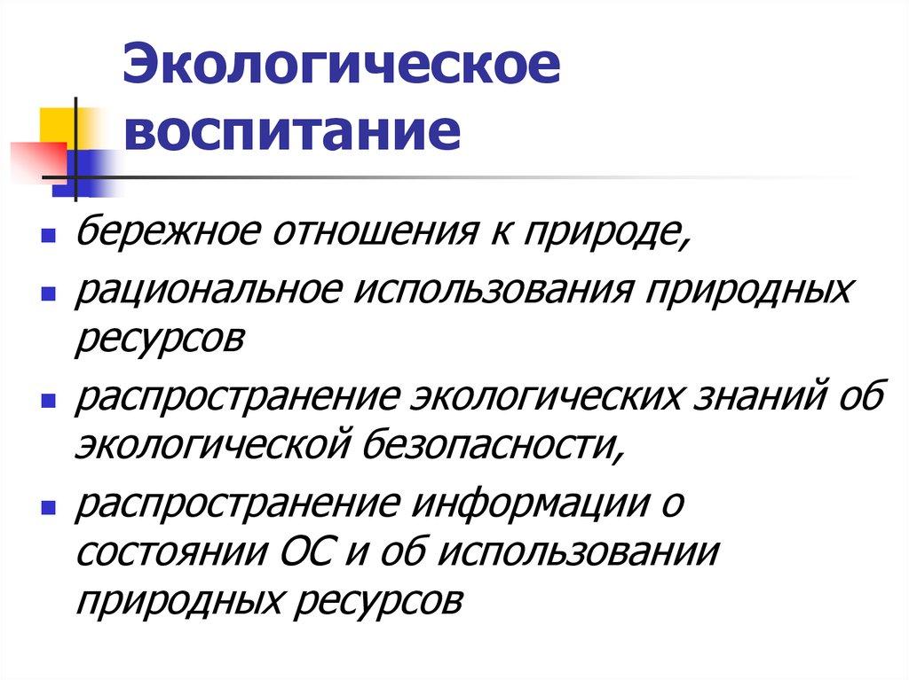 Экологическое воспитание