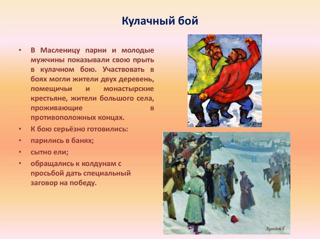 Кулачный бой