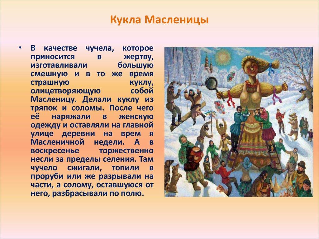 Кукла Масленицы