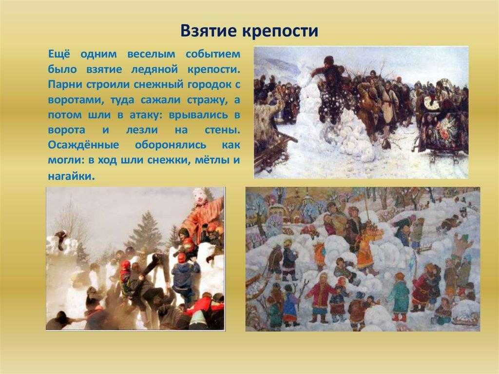 Взятие крепости