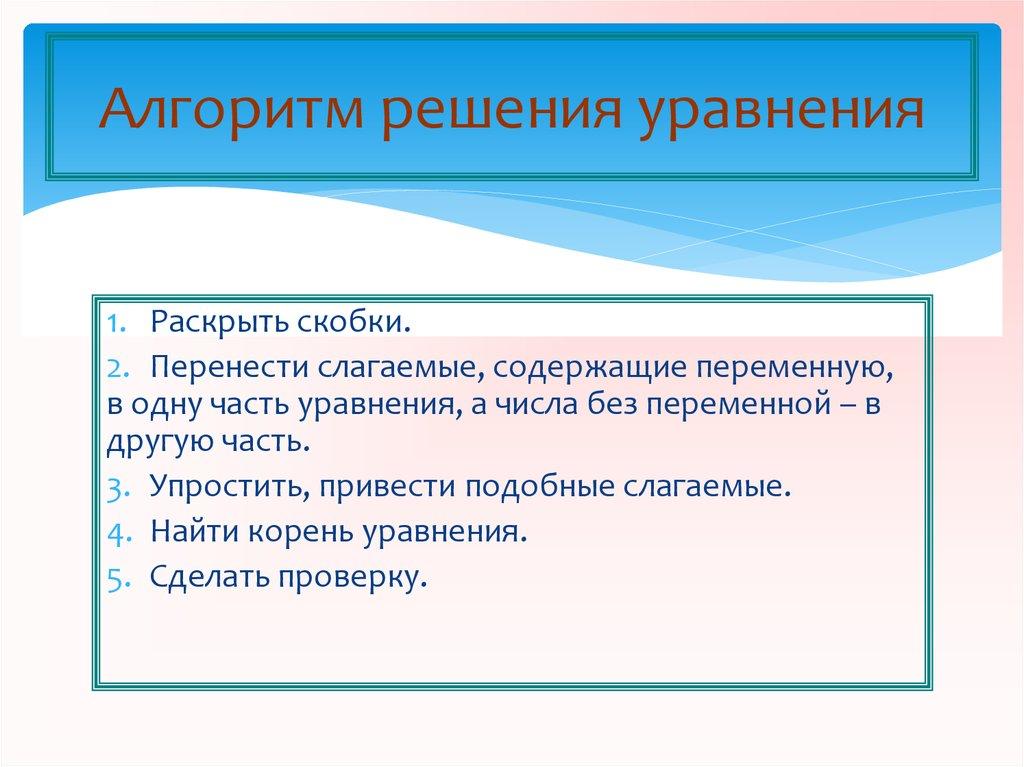 Алгоритм решения уравнения