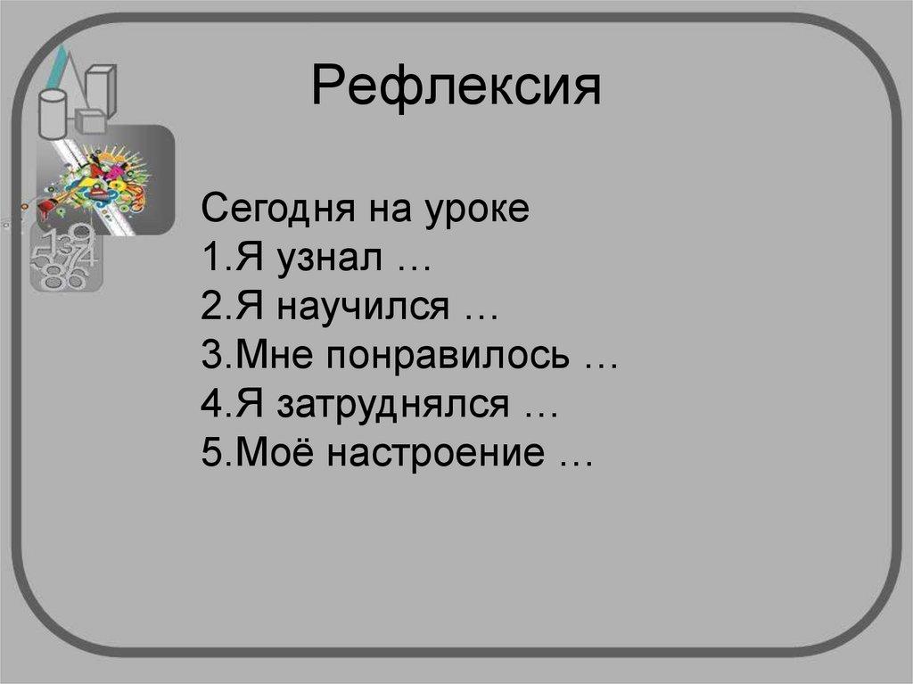 Рефлексия