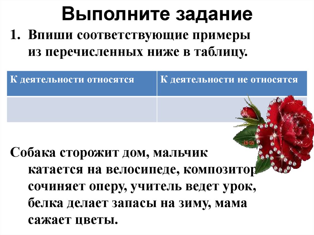 Выполните задание