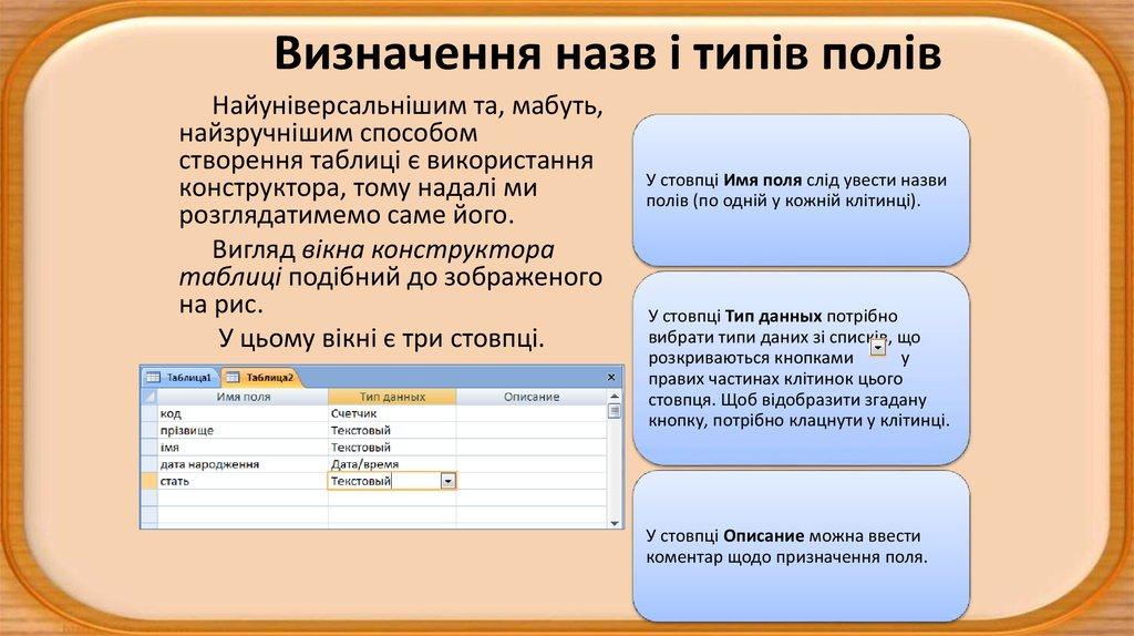 Визначення назв і типів полів