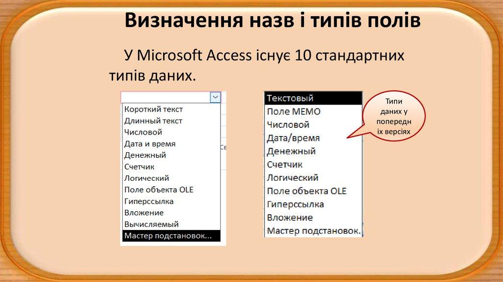 Визначення назв і типів полів