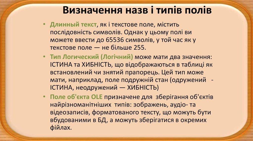 Визначення назв і типів полів