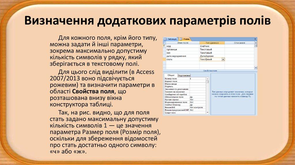 Визначення додаткових параметрів полів