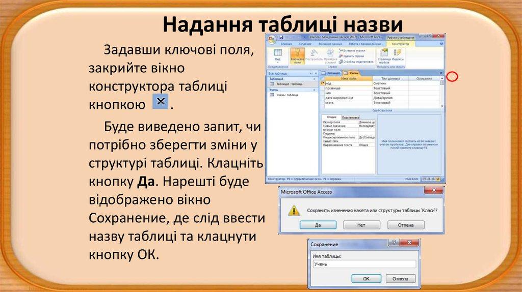 Надання таблиці назви