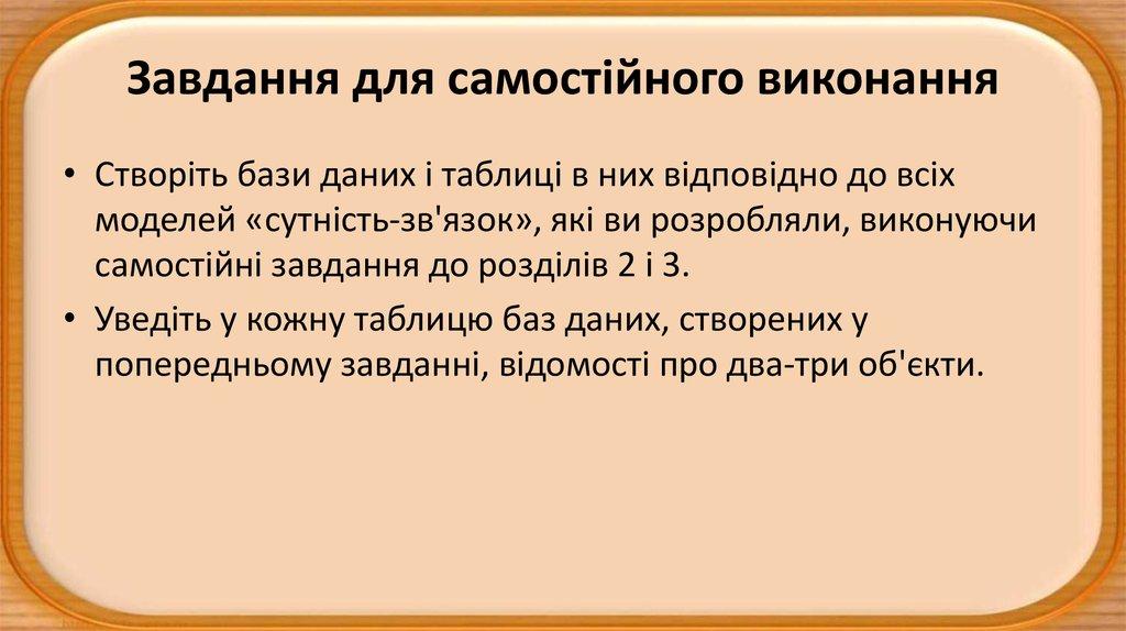 Завдання для самостійного виконання