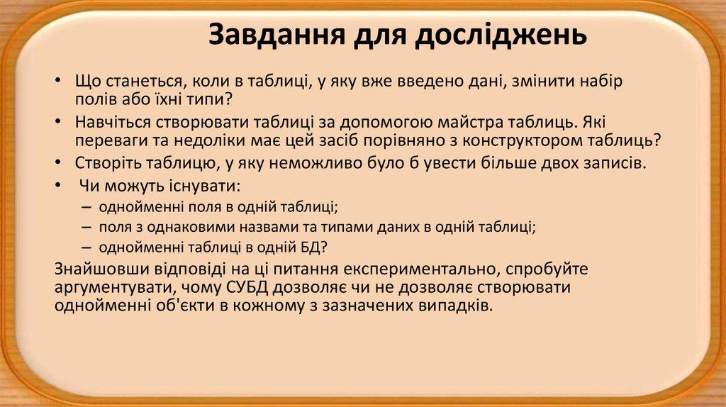 Завдання для досліджень