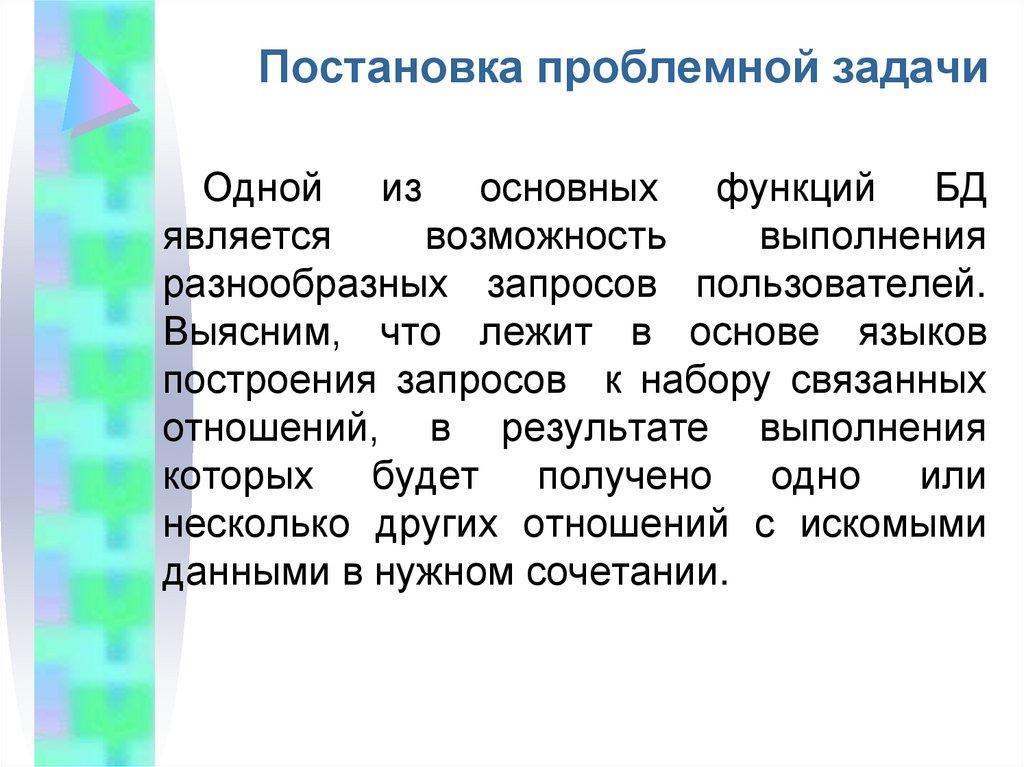 Постановка проблемной задачи