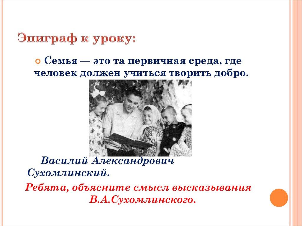 Эпиграф к уроку: