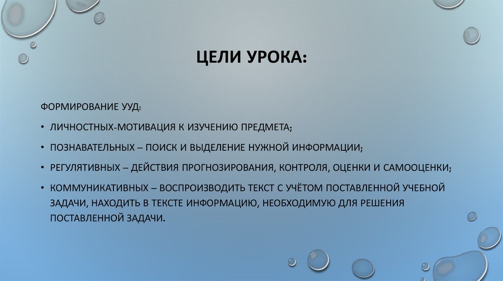 Цели урока: