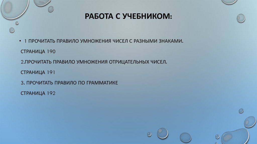 Работа с учебником: