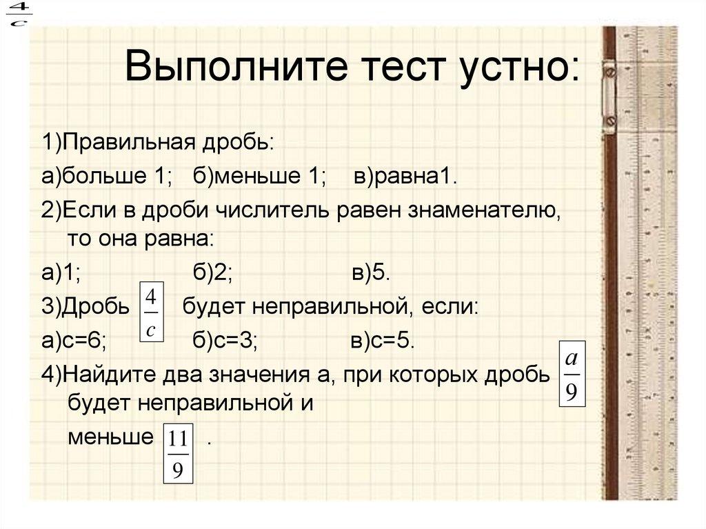 Выполните тест устно:
