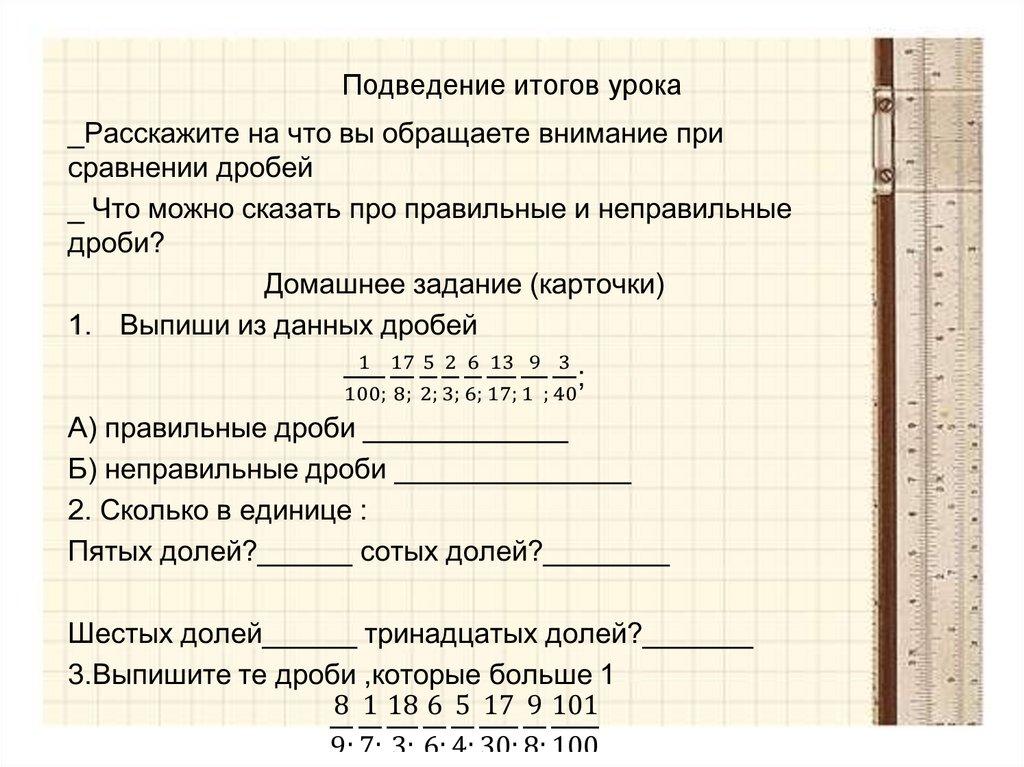 Подведение итогов урока