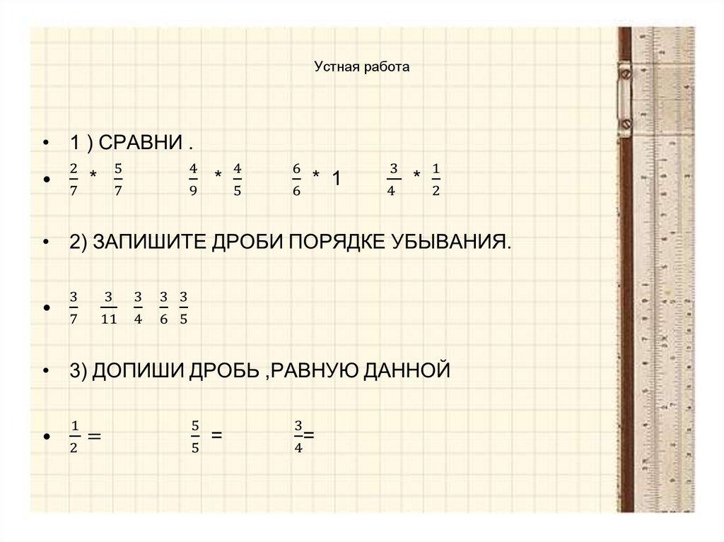 Устная работа