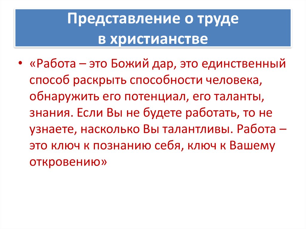 Представление о труде в христианстве