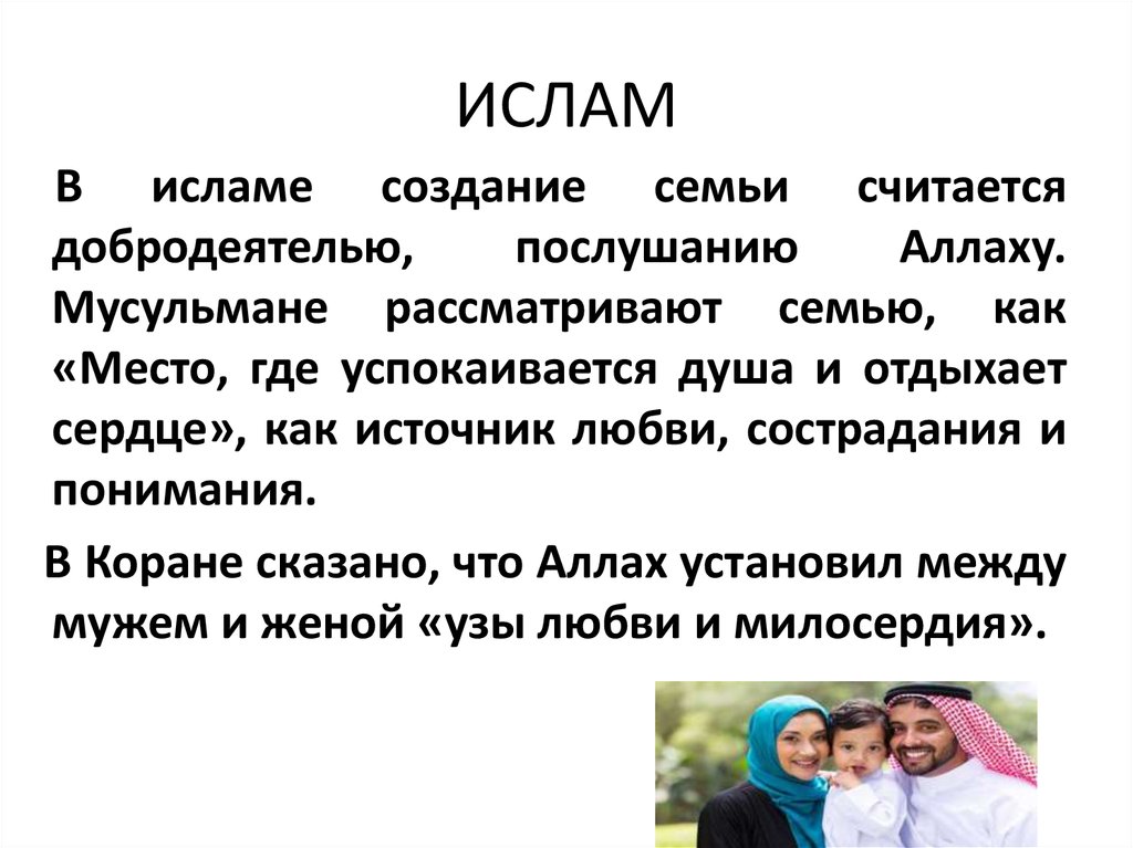 ИСЛАМ