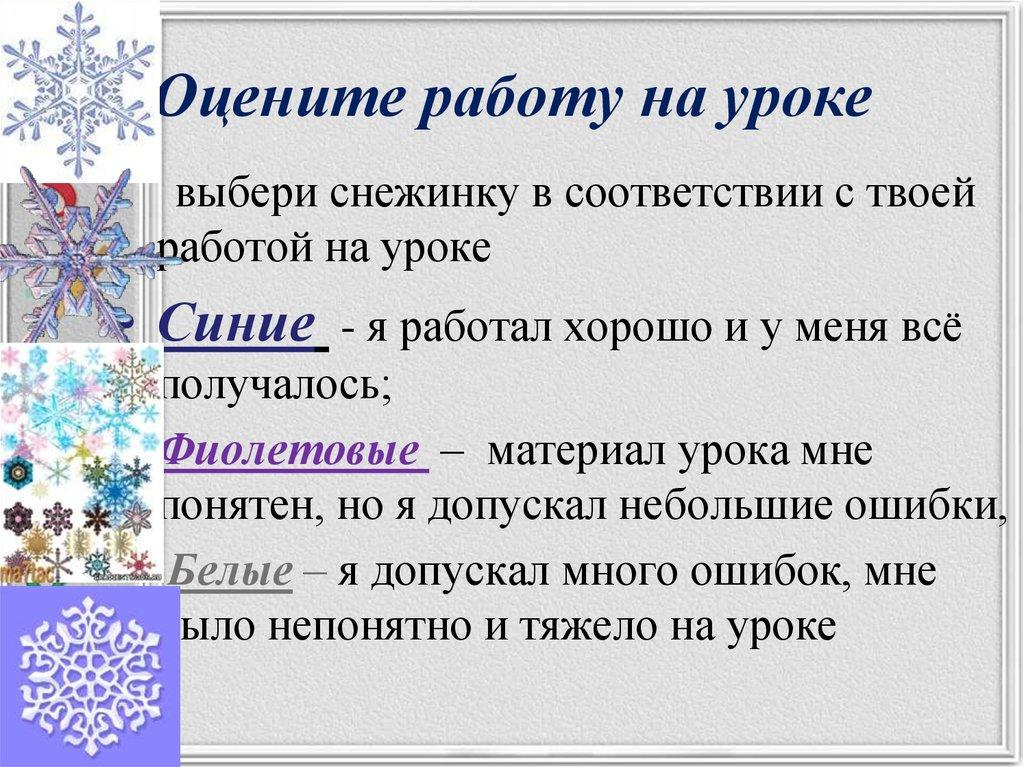 Оцените работу на уроке