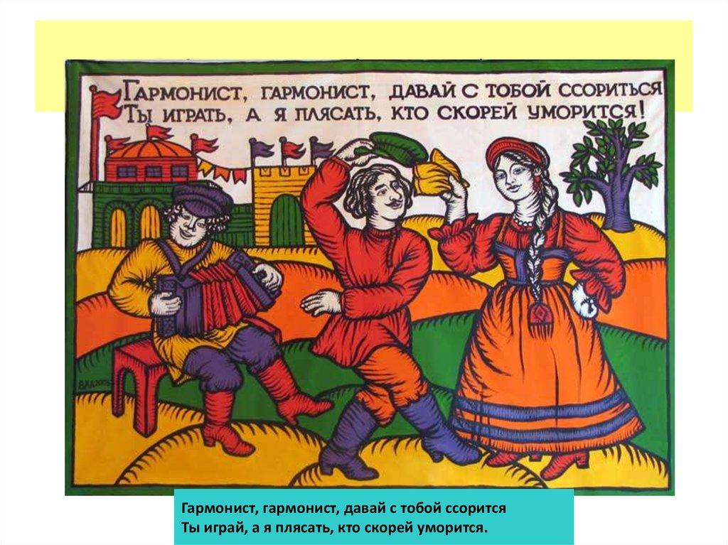 Лубок - это народная (фольклорная) картинка