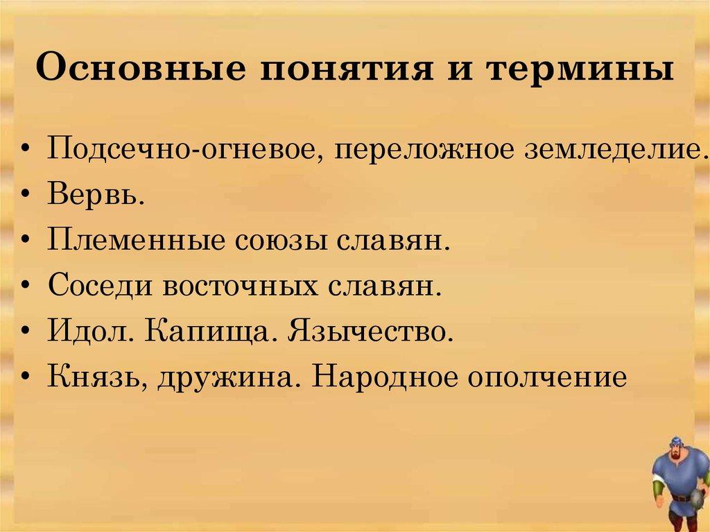 Основные понятия и термины