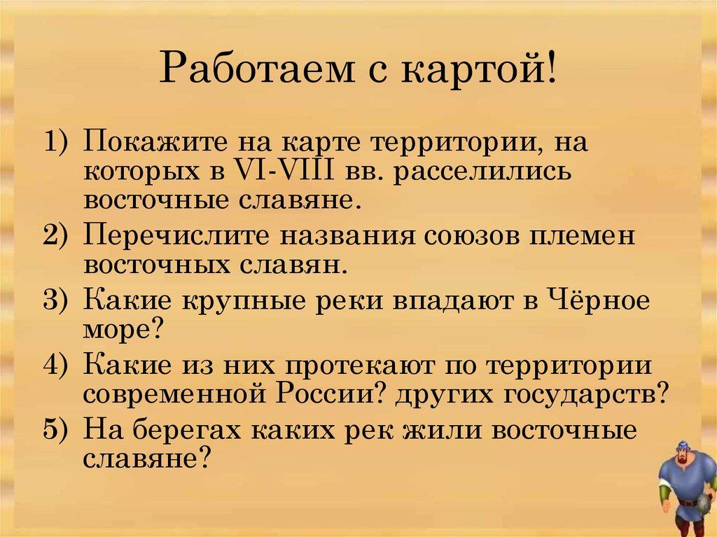Работаем с картой!