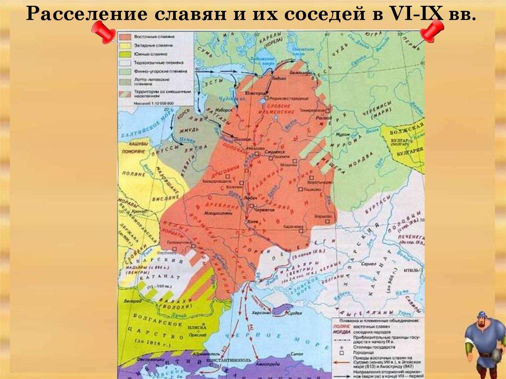 Расселение славян и их соседей в VI-IX вв.