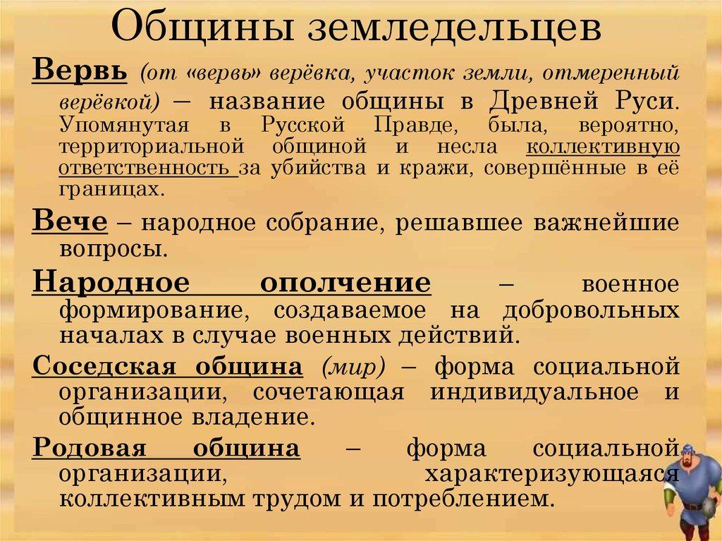 Общины земледельцев