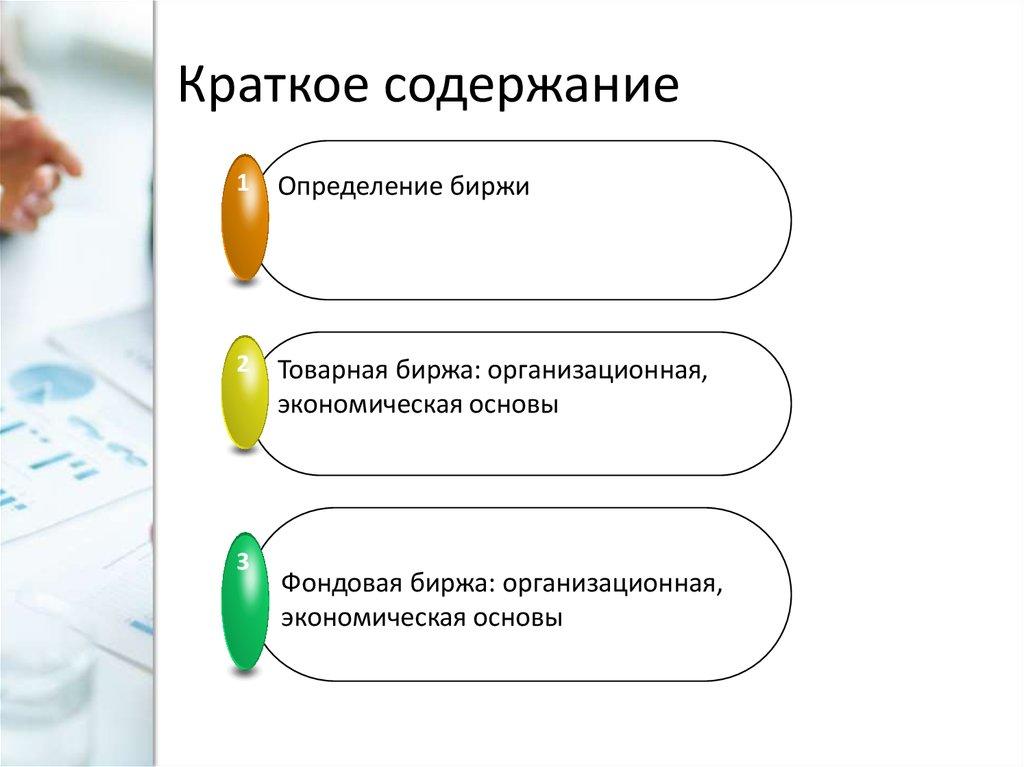 Краткое содержание