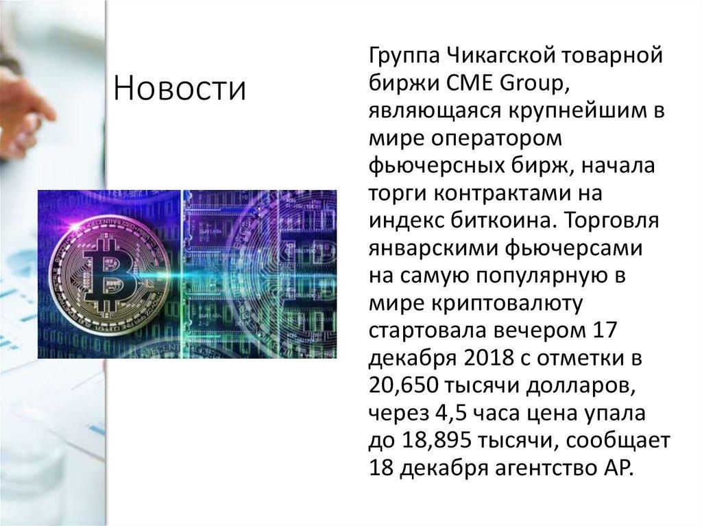 Новости