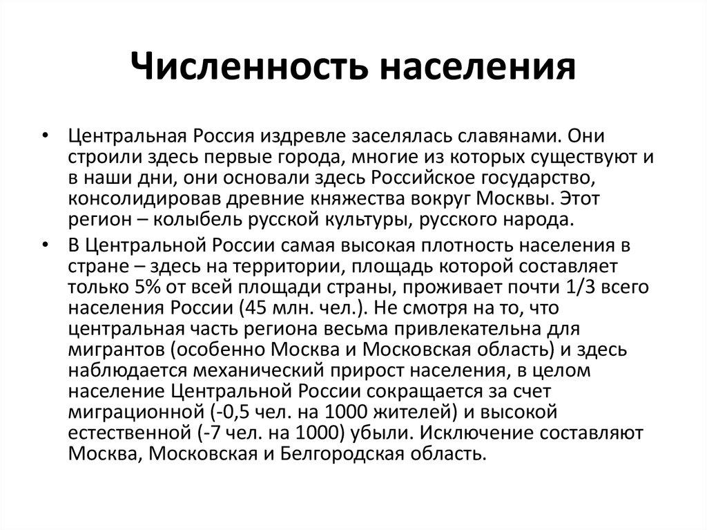 Численность населения