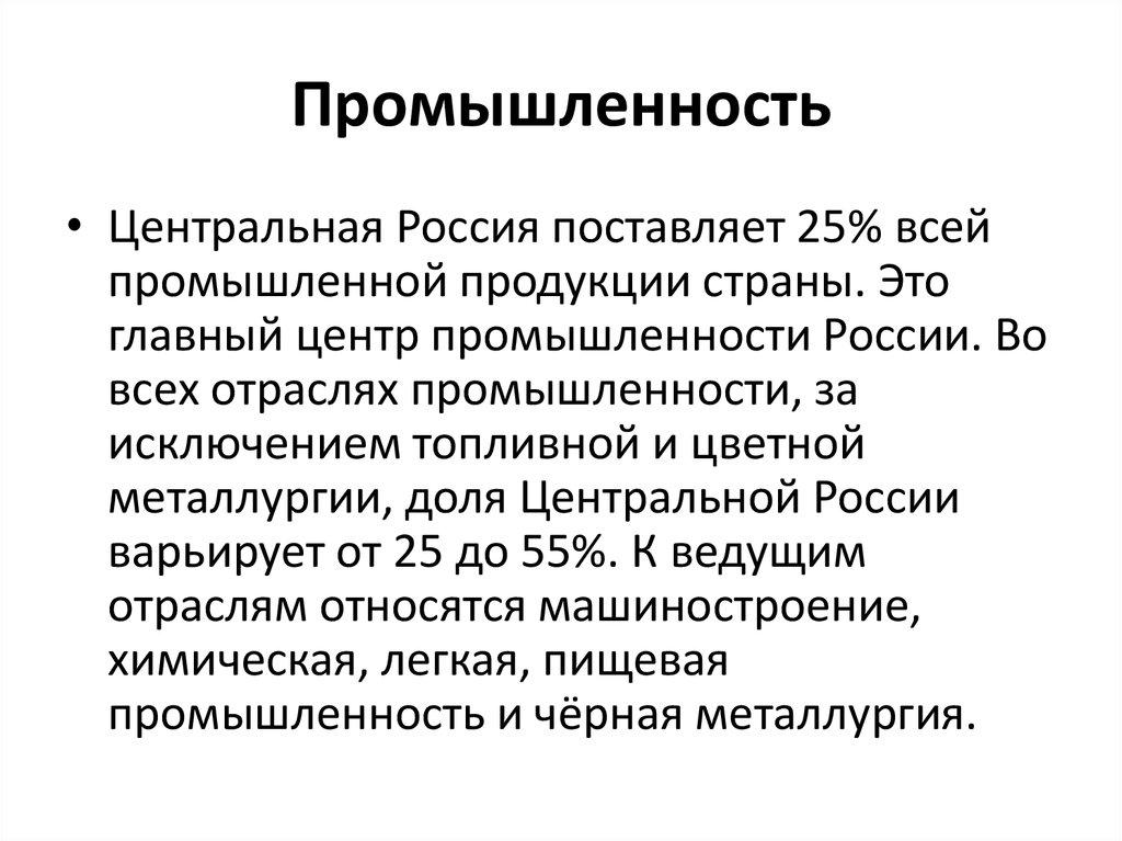 Промышленность