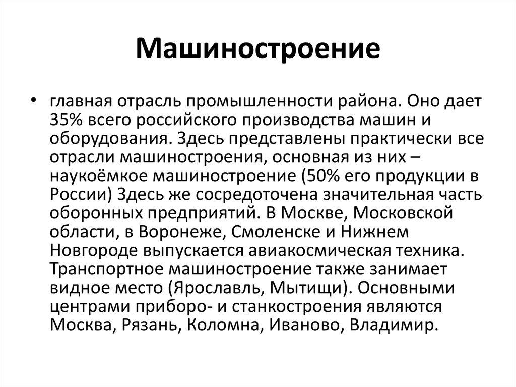 Машиностроение