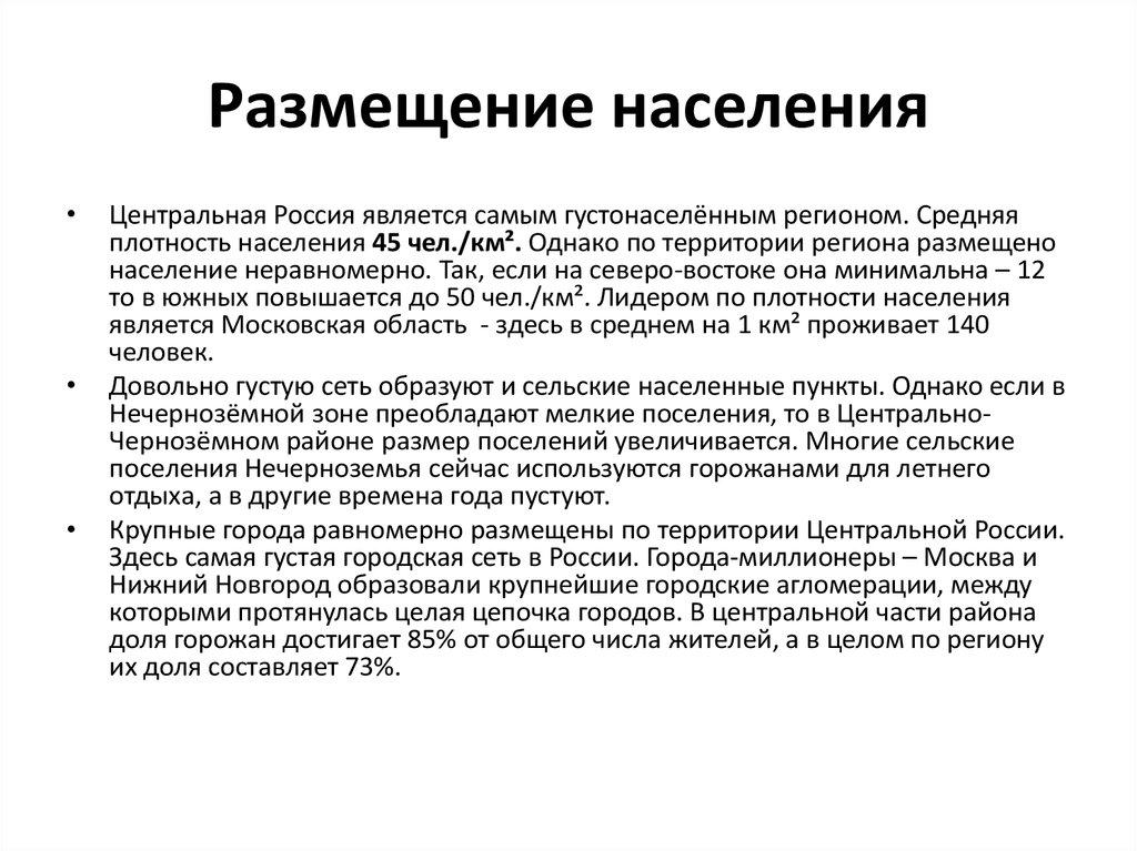 Размещение населения
