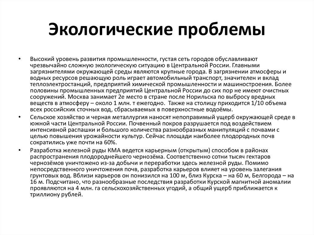 Экологические проблемы