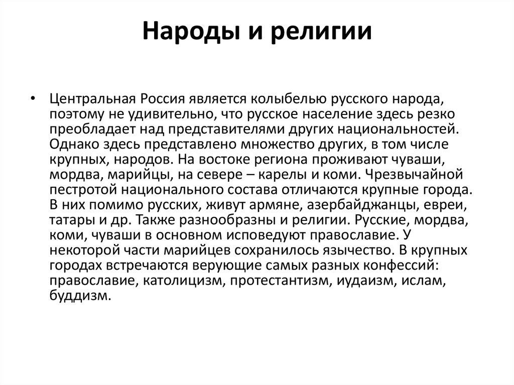 Народы и религии