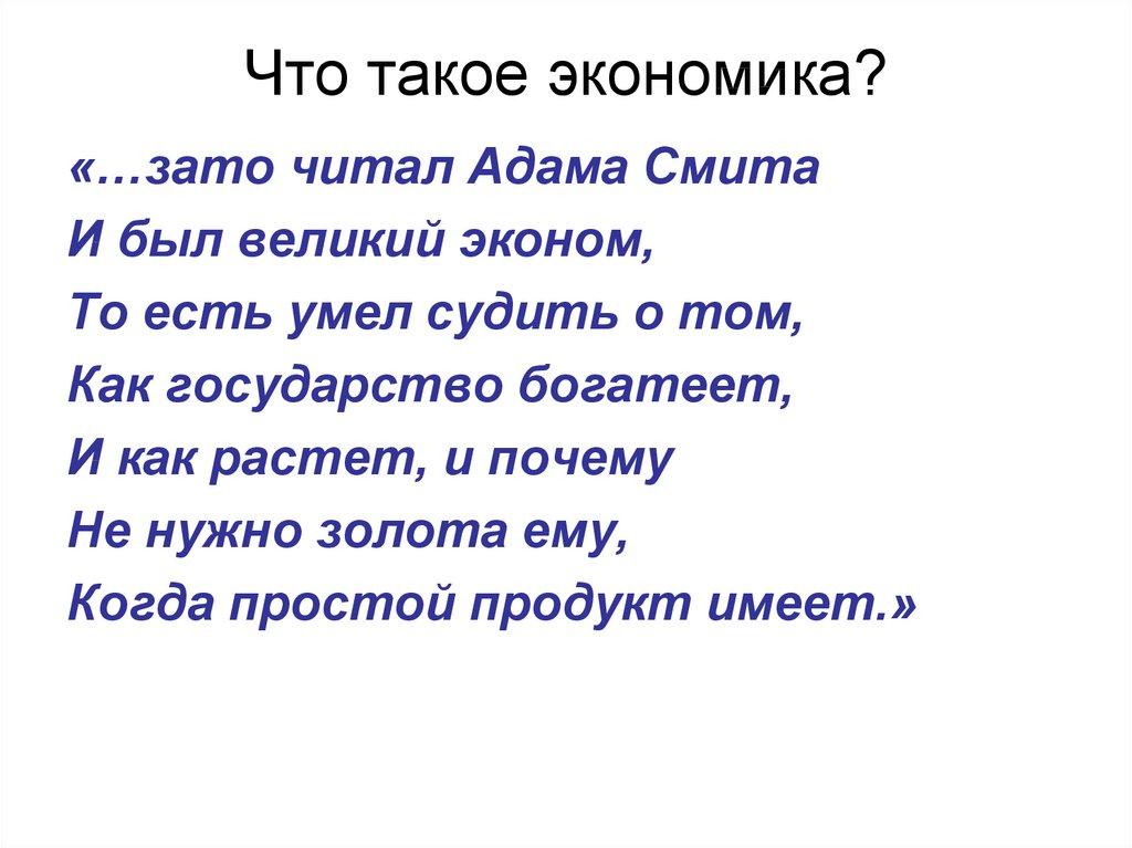 Что такое экономика?