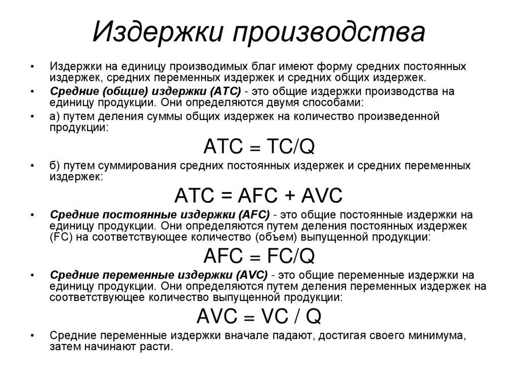 Издержки производства